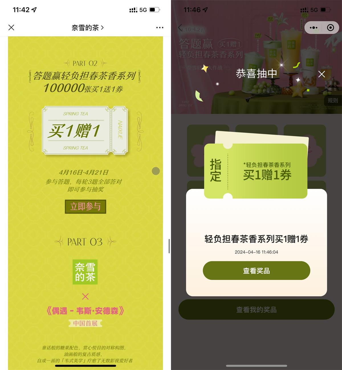 奈雪轻负担答题抽买一送一券-趣奇资源网-第5张图片