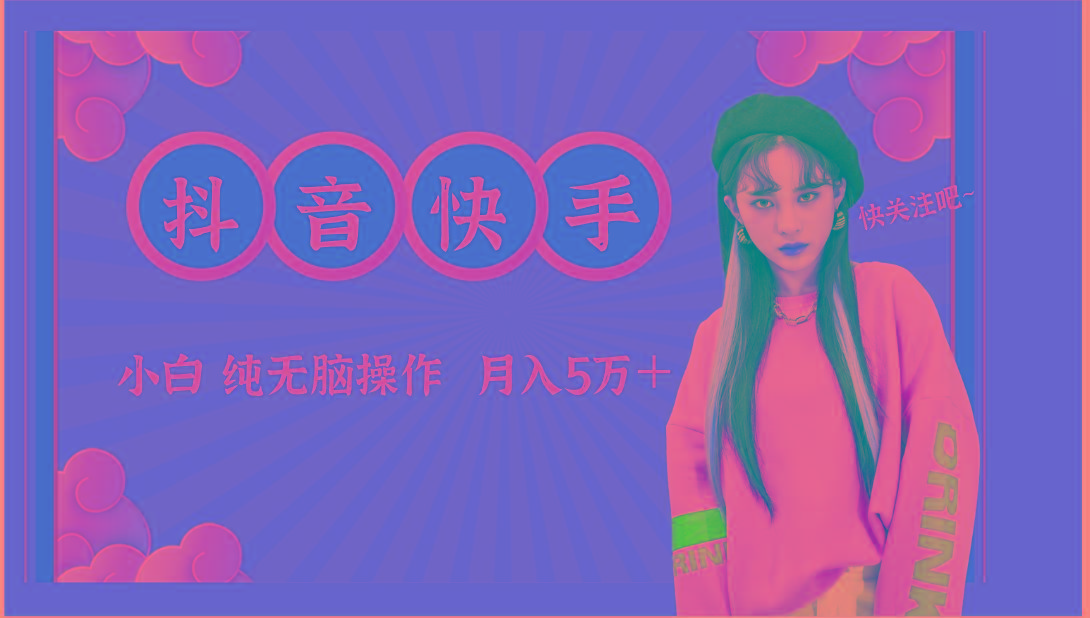 抖音快手创作者分成计划卖零散，小白无脑操作月入5万＋-轻创副业圈
