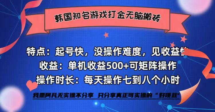 全网首发海外知名游戏打金无脑搬砖单机收益500+ 即做！即赚！当天见收益！-轻创副业圈