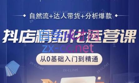 阿枫老师·抖店精细化运营课-轻创副业圈