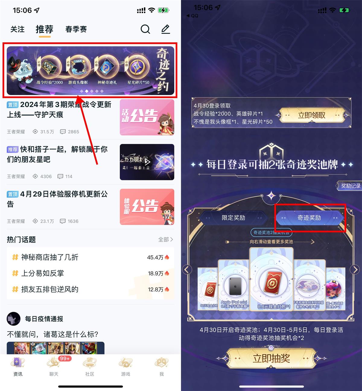 王者营地奇迹之约抽8.8亓红包-轻创副业圈