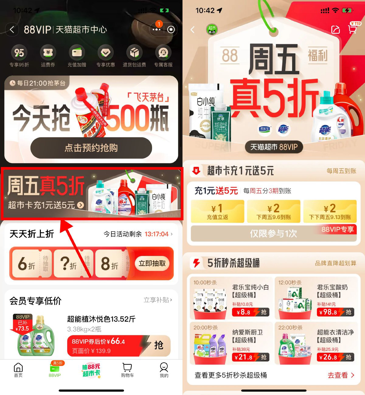 淘宝88VIP充1亓送5亓猫超卡-轻创副业圈