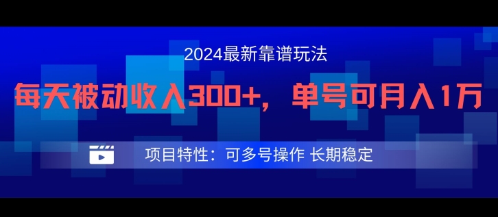 2024最新得物靠谱玩法，每天被动收入300+，单号可月入1万，可多号操作【揭秘】-轻创副业圈