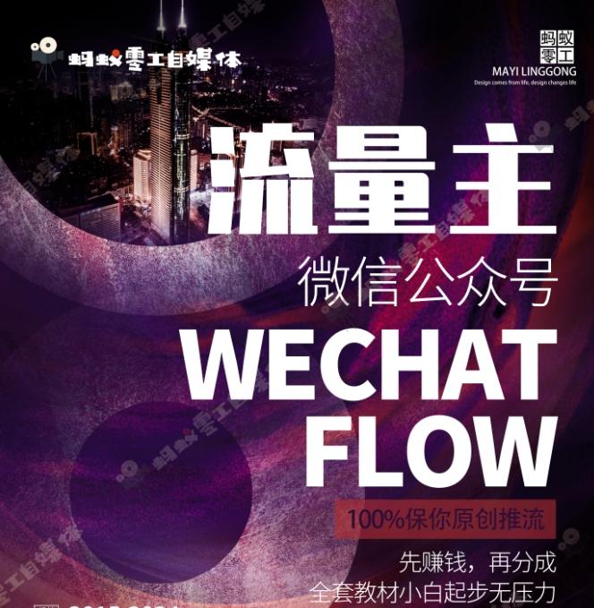 如何在微信公众号上撸流量主广告收益？本期我们将0收费带你跑完全程！【揭秘】-轻创副业圈