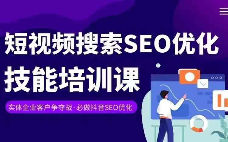 实体抖音搜索(抖音SEO)变现课，短视频搜索seo优化技能-轻创副业圈