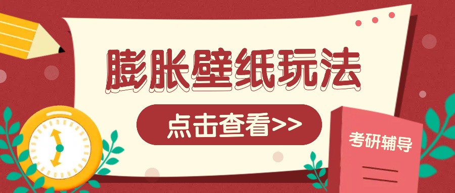 火爆壁纸项目，热门膨胀壁纸玩法，简单操作每日200+的收益-轻创副业圈