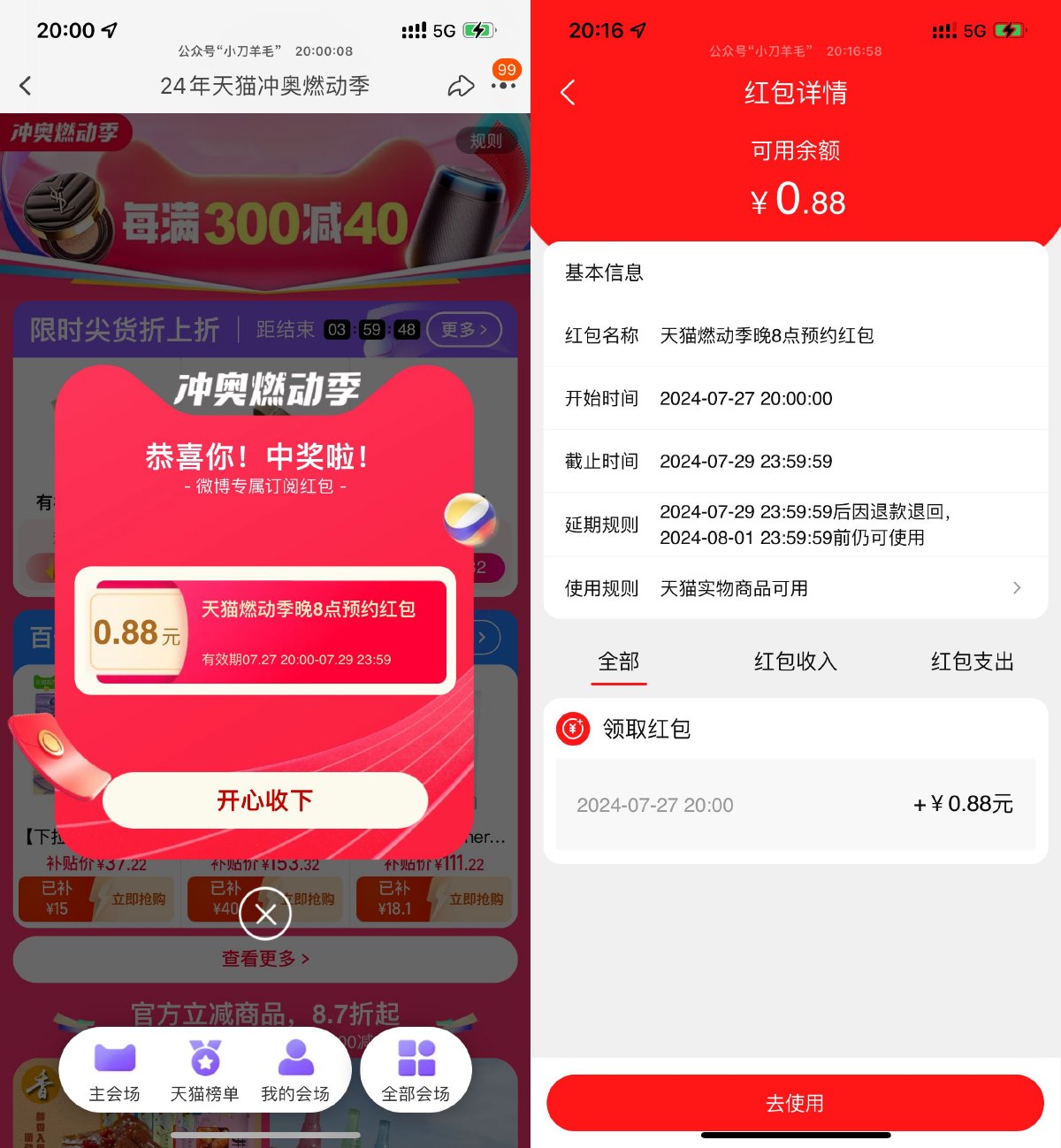 淘宝冲奥燃动季抽0.88~88亓-轻创副业圈