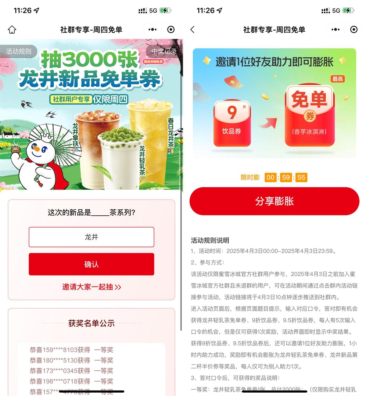 蜜雪冰城抽3千张新品免单券-轻创副业圈