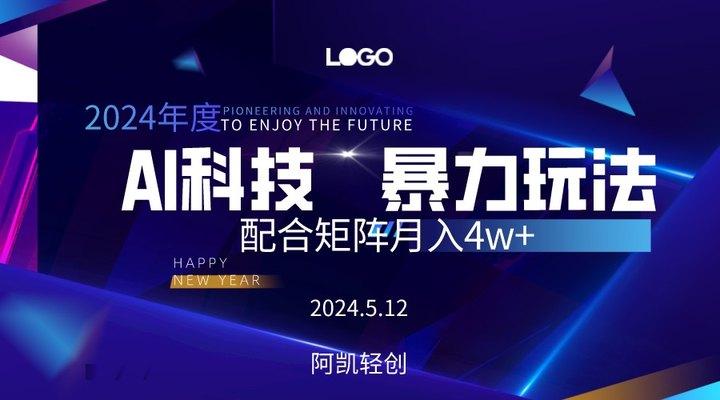 2024AI暴力写头条，小白轻松上手 配合矩阵月入3w不是问题-轻创副业圈