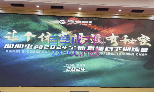 心心-东哥咚咚呛·直播运营个体培训(4月27-29号线下课+ 线上课)-轻创副业圈