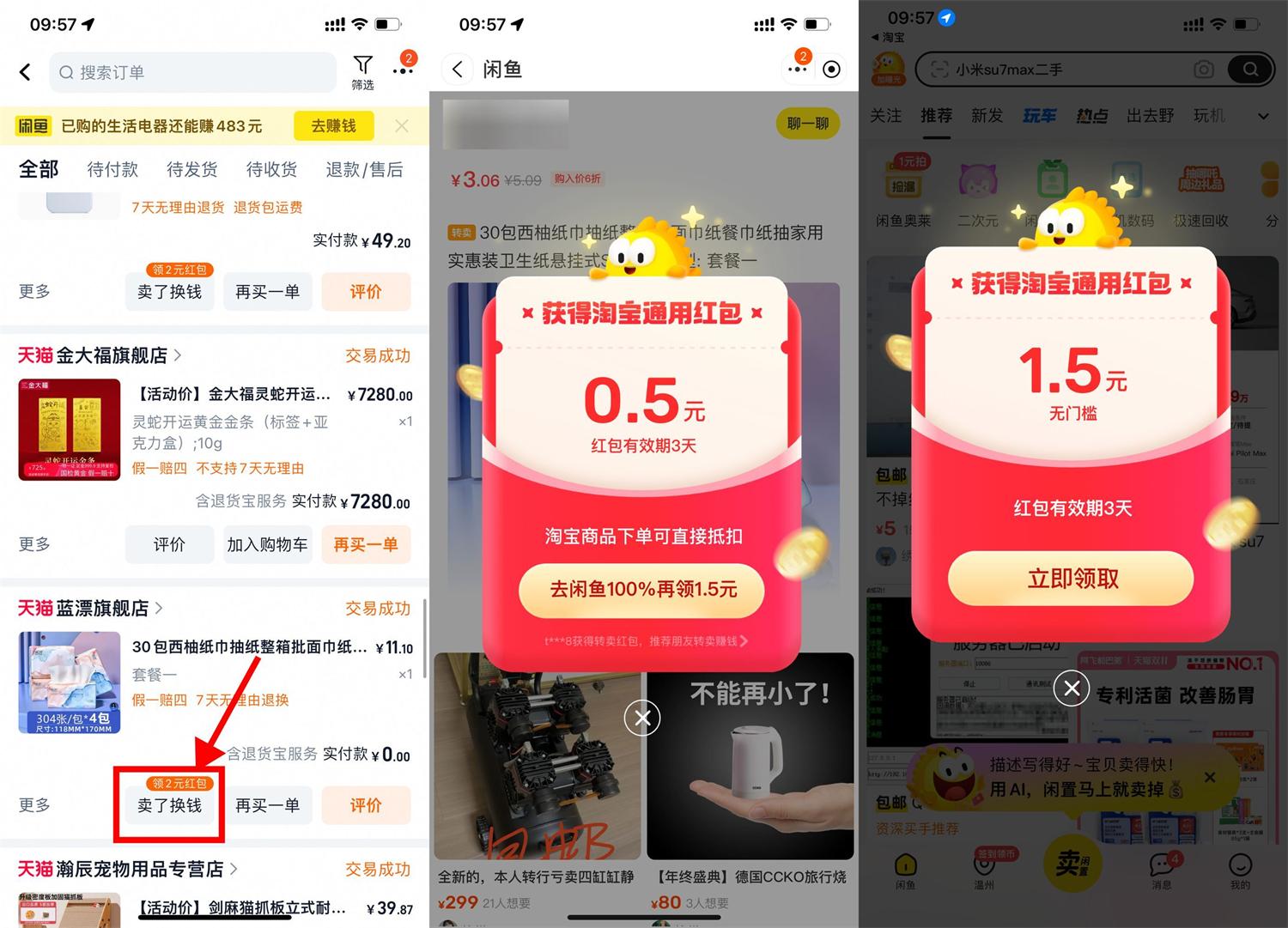淘宝一键卖了领2亓通用红包-轻创副业圈