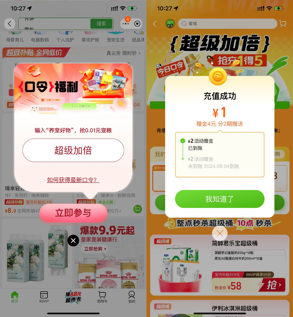 天猫超市充1得5亓天猫超市卡-轻创副业圈