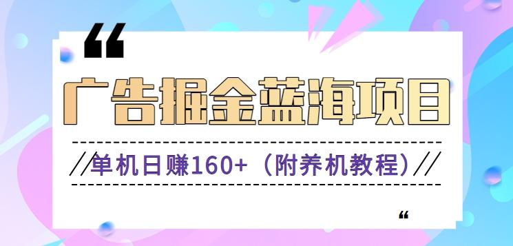 (新)广告掘金蓝海项目二，0门槛提现，适合小白 宝妈 自由工作者 长期稳定-轻创副业圈