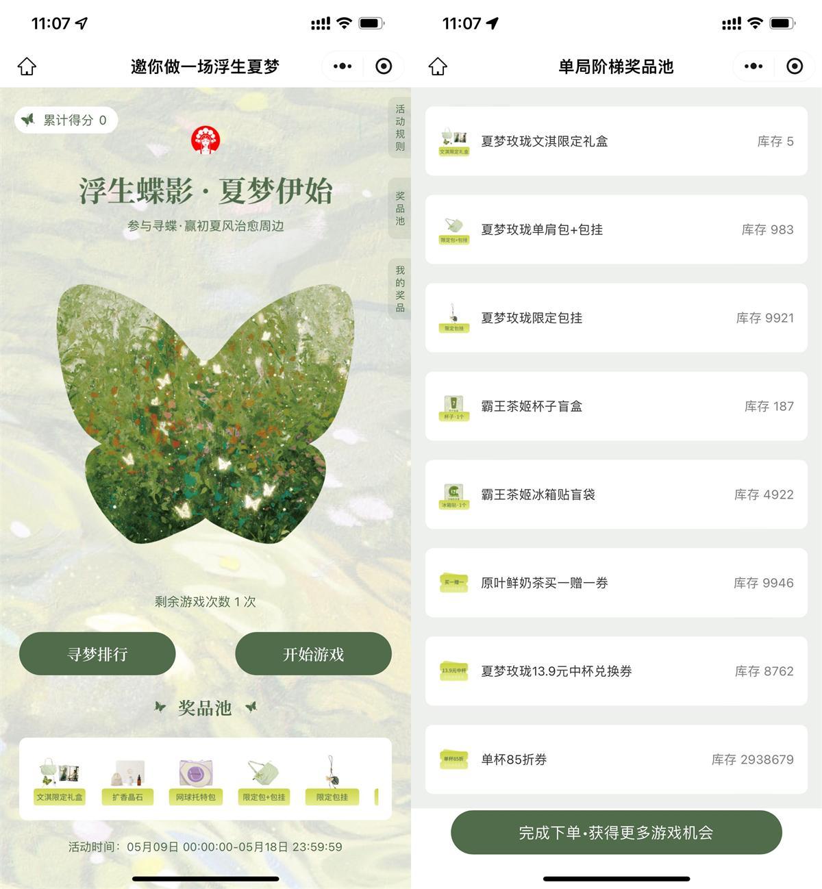 霸王茶姬玩游戏抽1.5万份实物-轻创副业圈