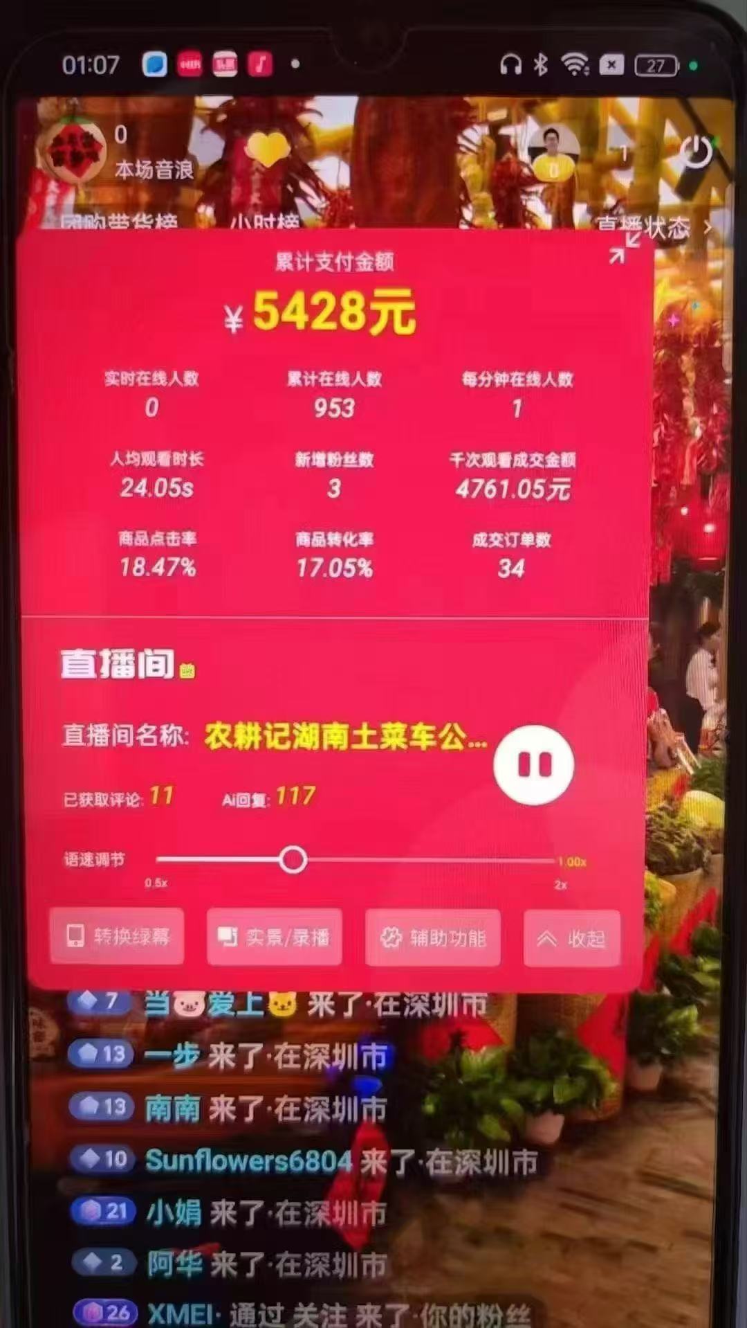图片[3]-一部手机+AI无人直播系统，小白也能轻松实现24小时躺赚-轻创副业圈