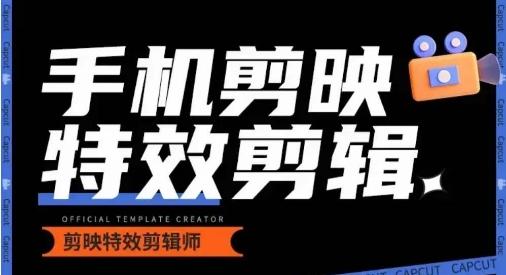 0基础学汽车丝滑炫酷摄影教学，手机剪映特效剪辑-轻创副业圈