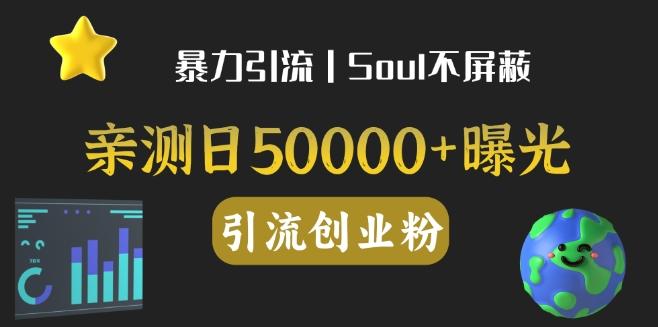 亲测日引500+创业粉丨有手就行的全行业暴力引流创业粉-轻创副业圈