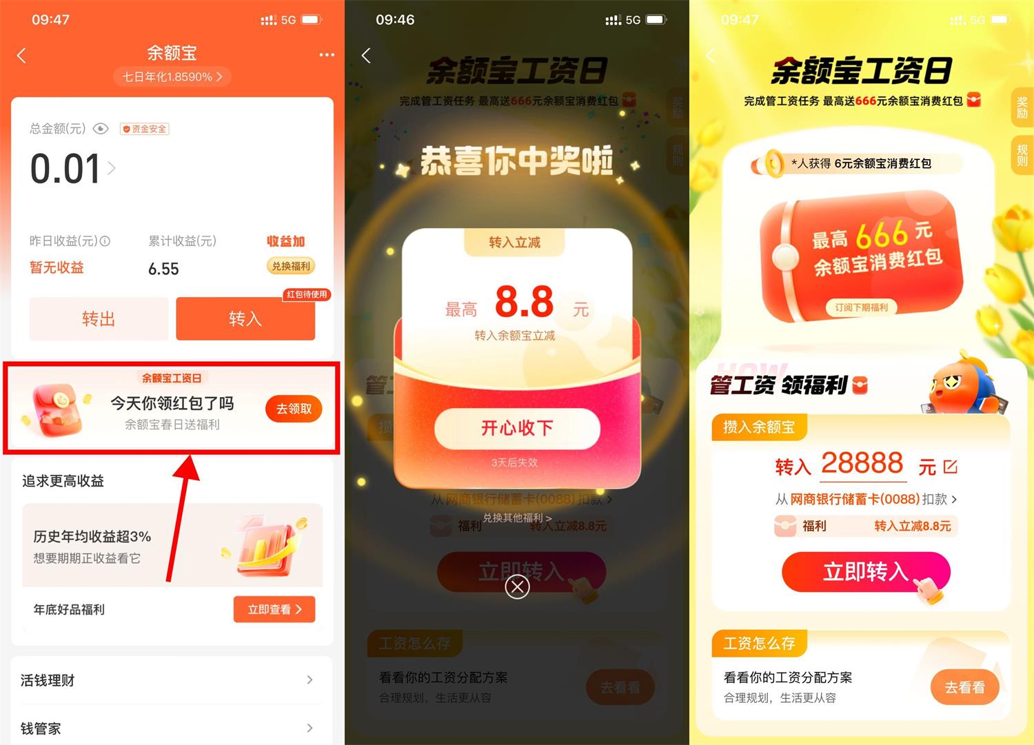 余額宝工资日简单转入得8.8亓-轻创副业圈