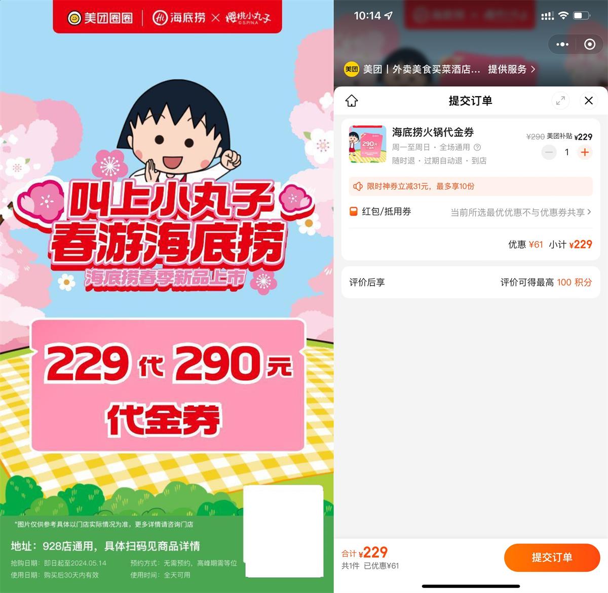 海底捞229买290元的代金券-轻创副业圈