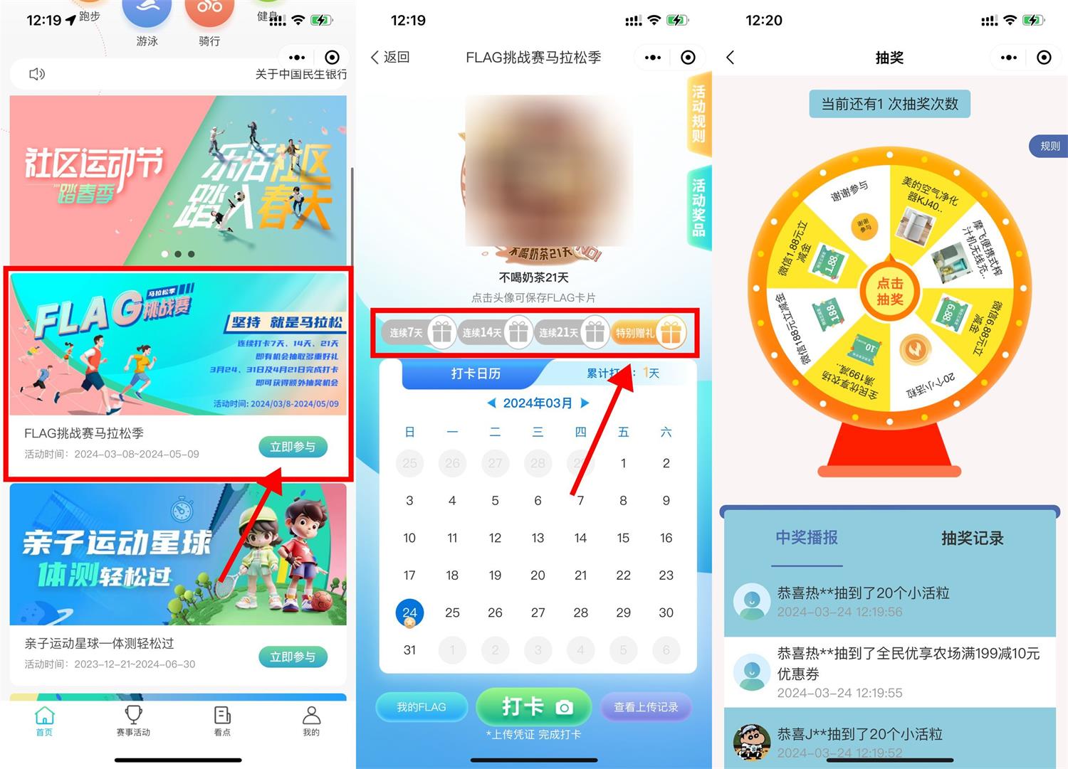 民生打卡抽1.88~188亓立减金-轻创副业圈