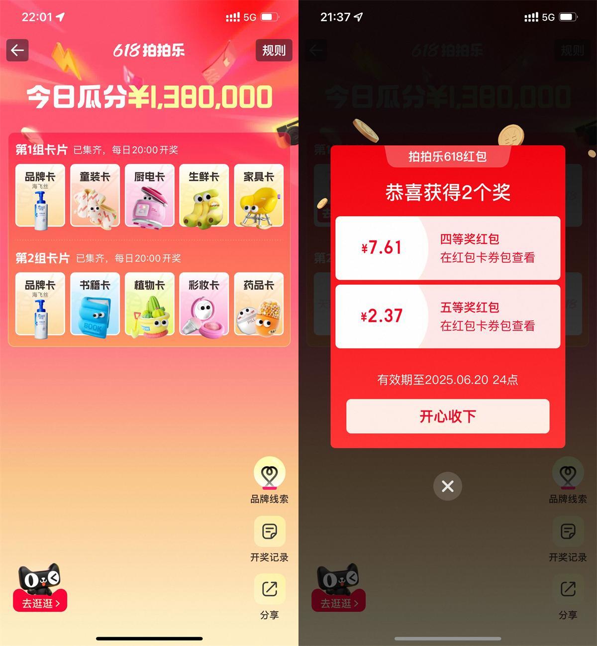 淘宝618拍拍乐瓜分百万红包-轻创副业圈