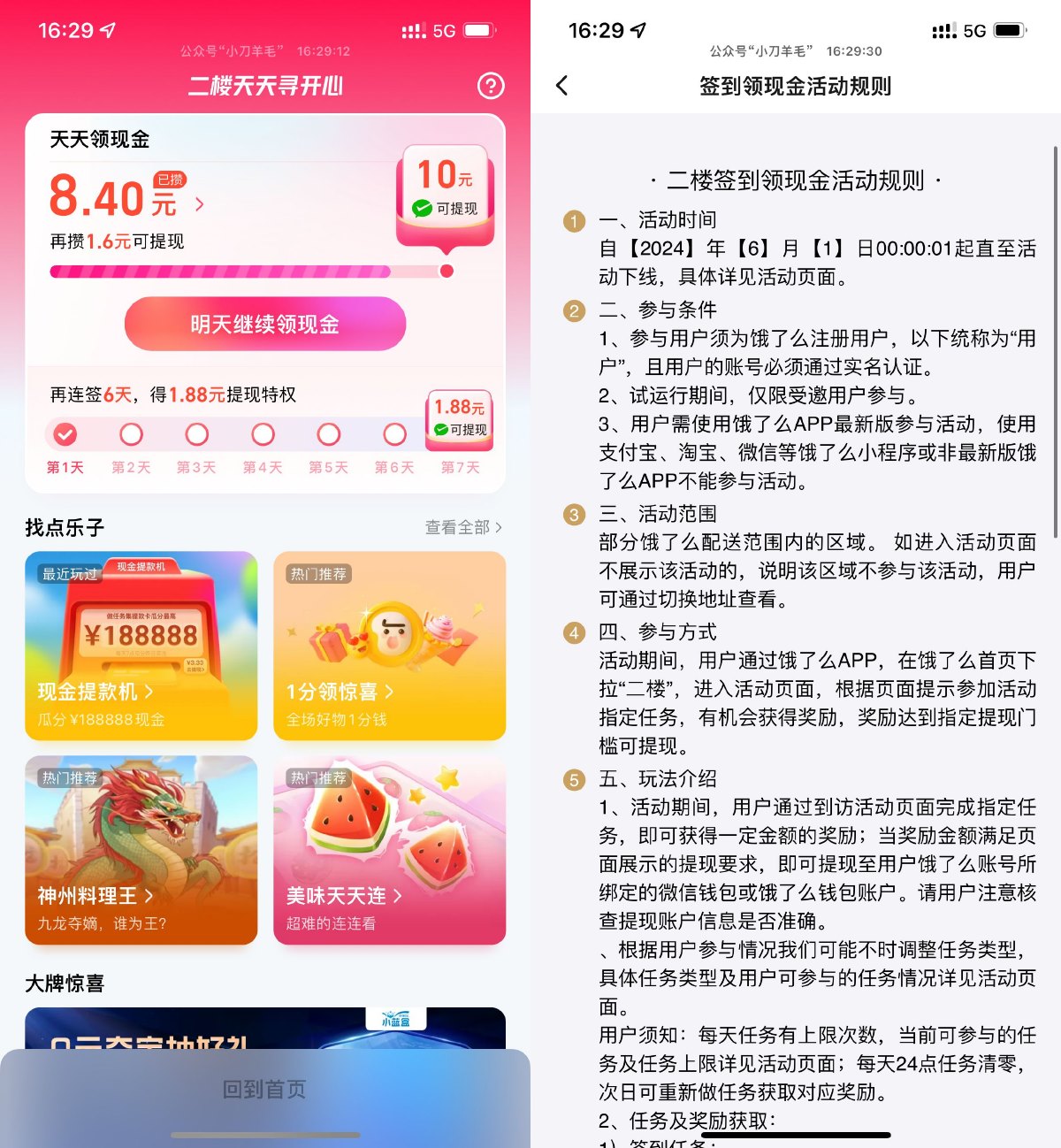 饿了么连续签到7天领1.88亓-轻创副业圈