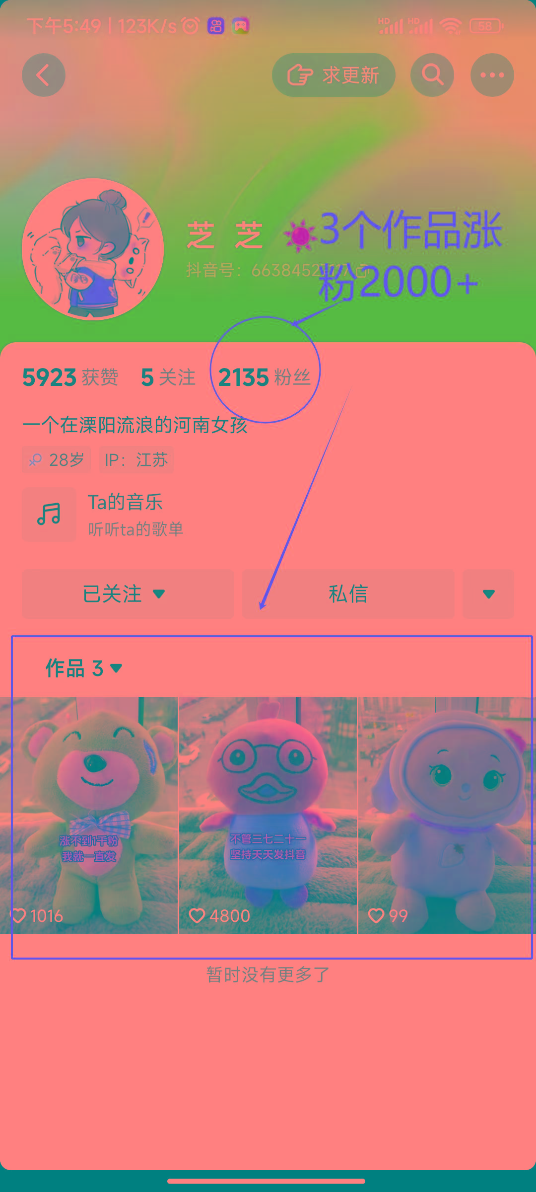 (8606期)两个快速涨粉的野路子，一个特效+神奇布偶，粉丝暴涨5000起！-轻创副业圈