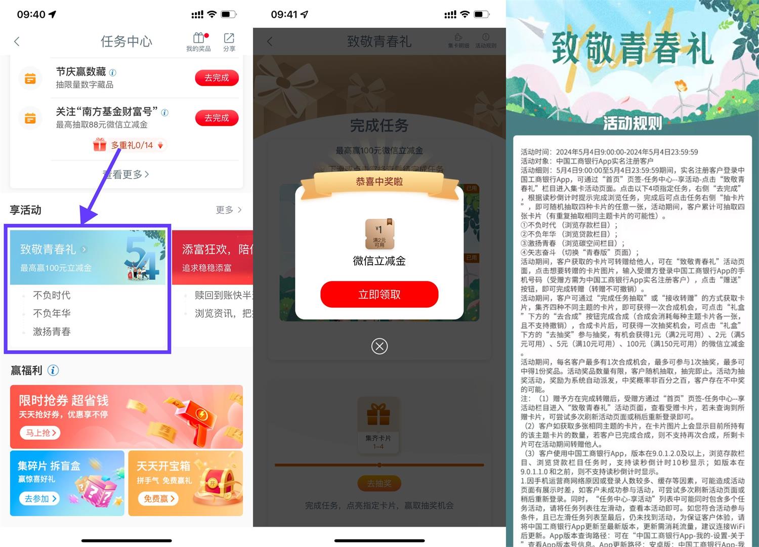 工行致敬青春礼抽微信立减金-轻创副业圈