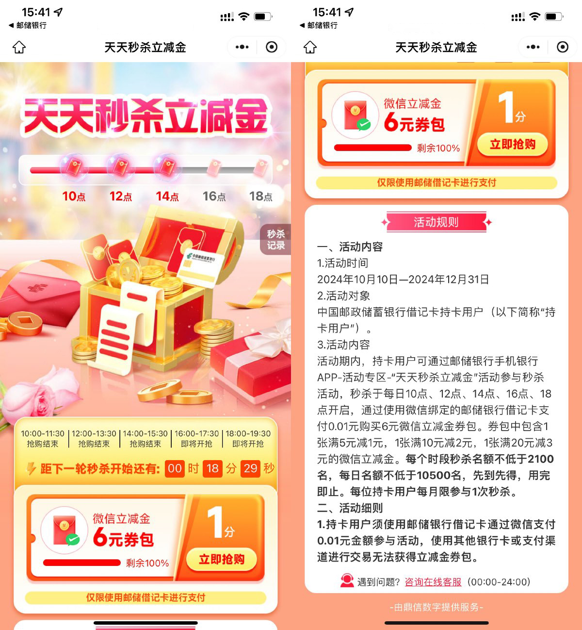 邮储整点0.01亓抢6亓立减金-轻创副业圈