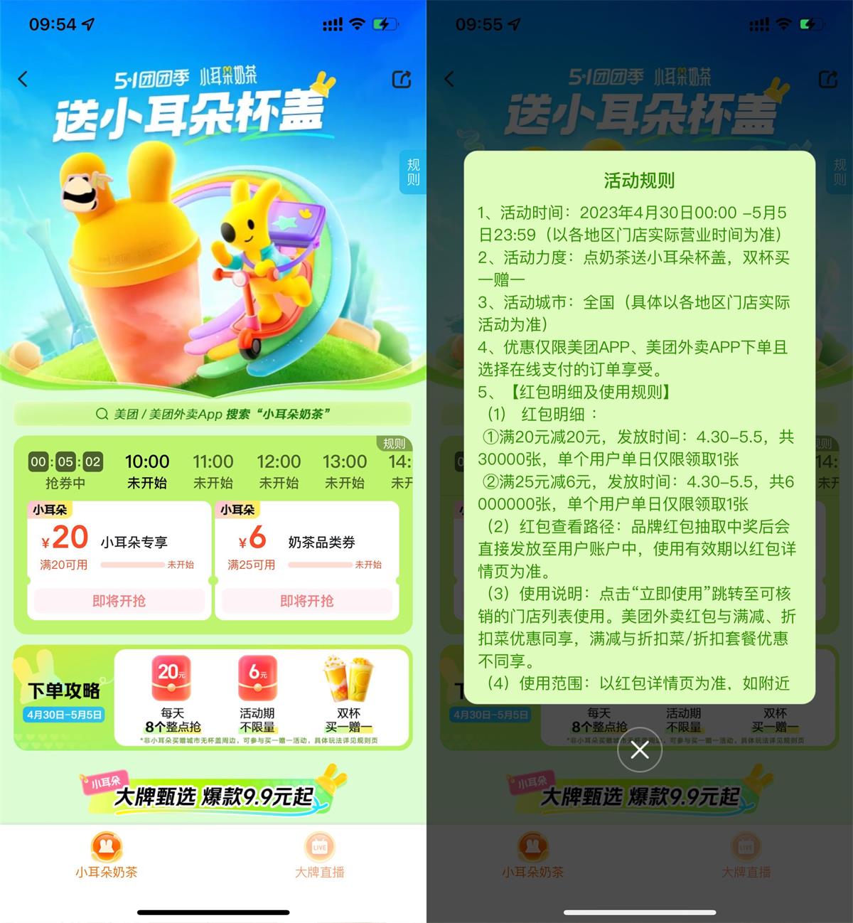 美团每个整点抢20元奶茶神券-轻创副业圈