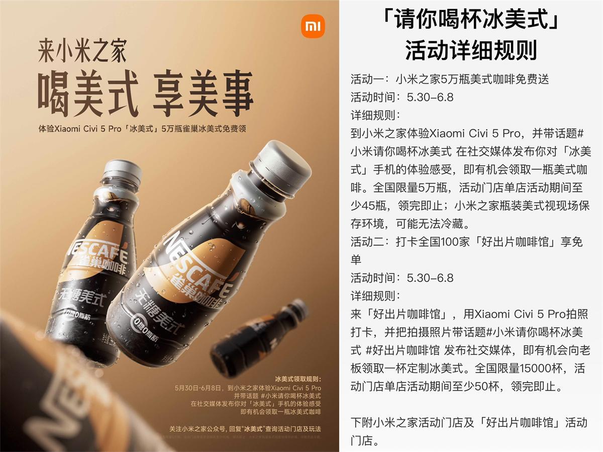 小米之家到店免费领取冰美式-轻创副业圈