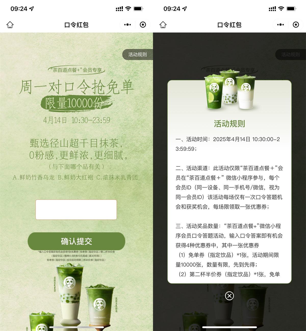 茶百道每周一抢1万份免单券-轻创副业圈