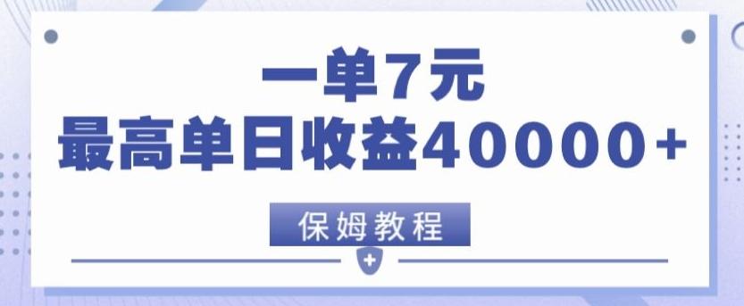 靠电影分享网盘拉新，一单7元，单日最高收益达40000＋-轻创副业圈