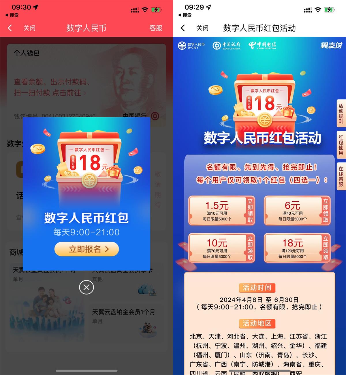 翼支付领18元数字人民币红包-轻创副业圈