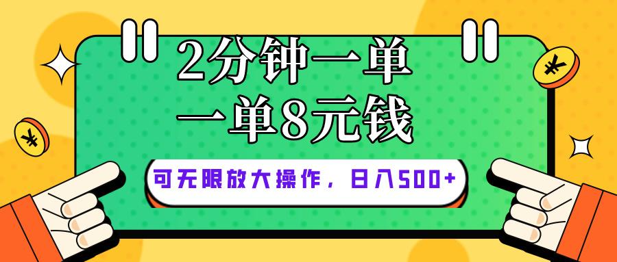 仅靠简单复制粘贴，两分钟8块钱，可以无限做，执行就有钱赚-轻创副业圈