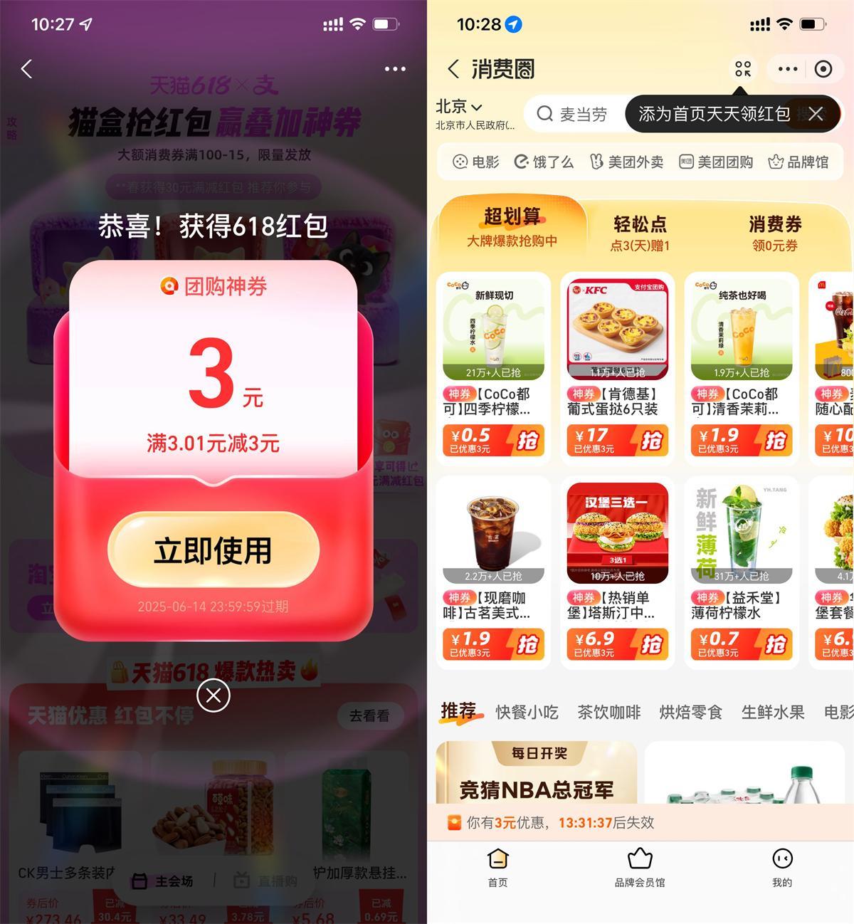 支付宝天猫618抽3亓团购神券-轻创副业圈