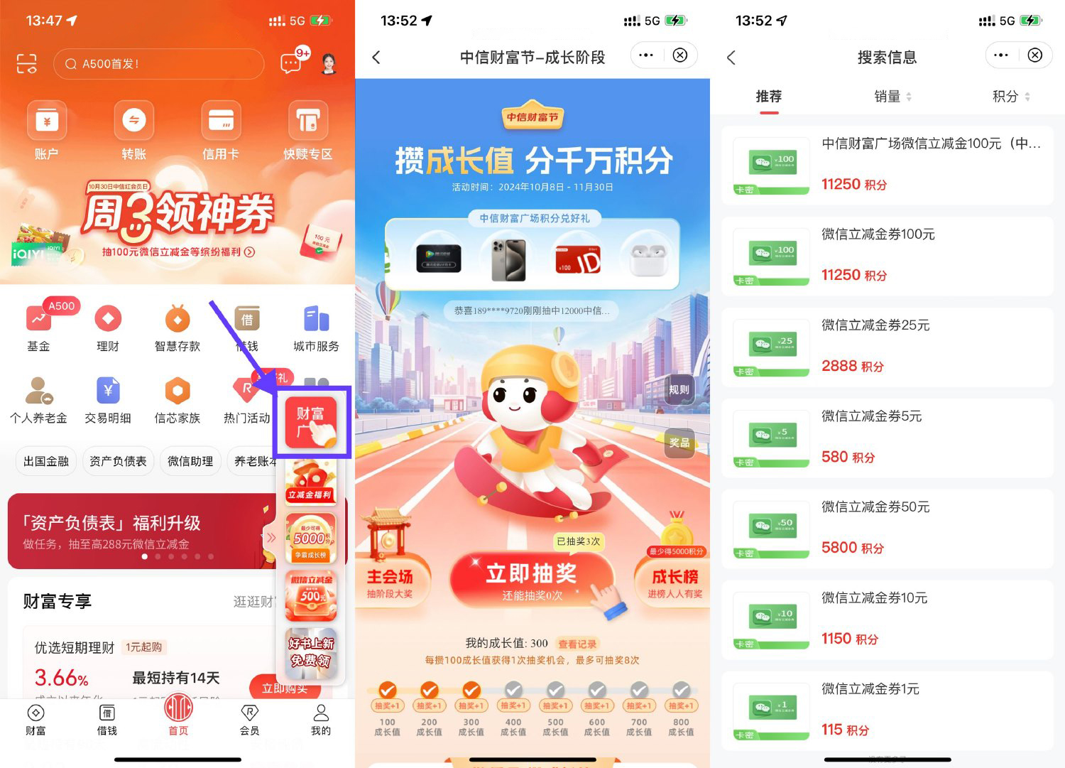 中信财富节攒积分兑换立减金-轻创副业圈