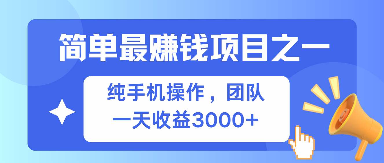 简单有手机就能做的项目，收益可观-轻创副业圈