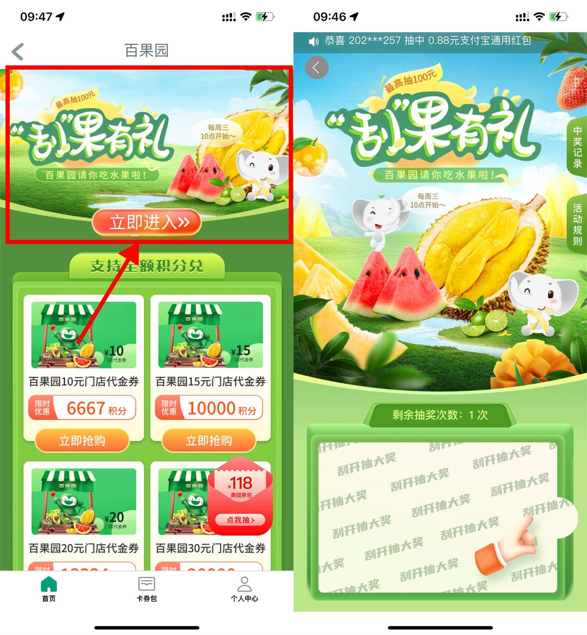 工行百果园抽0.5~0.88元红包-轻创副业圈