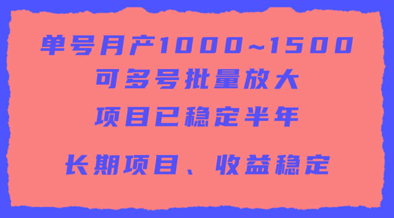 (9444期)单号月收益1000~1500，可批量放大，手机电脑都可操作，简单易懂轻松上手-轻创副业圈