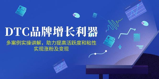 DTC 品牌 增长利器：Facebook Group私域 营销，提高活跃度和粘性 实现-轻创副业圈
