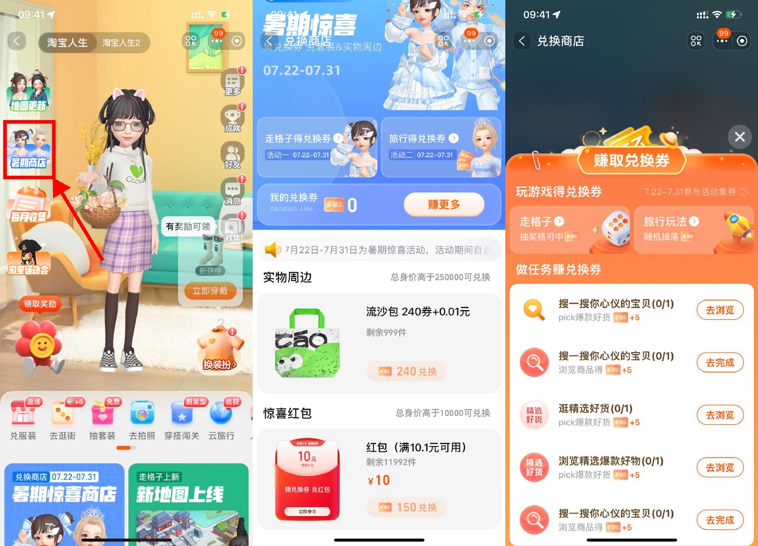淘宝人生攒兑换券兑10亓红包-轻创副业圈
