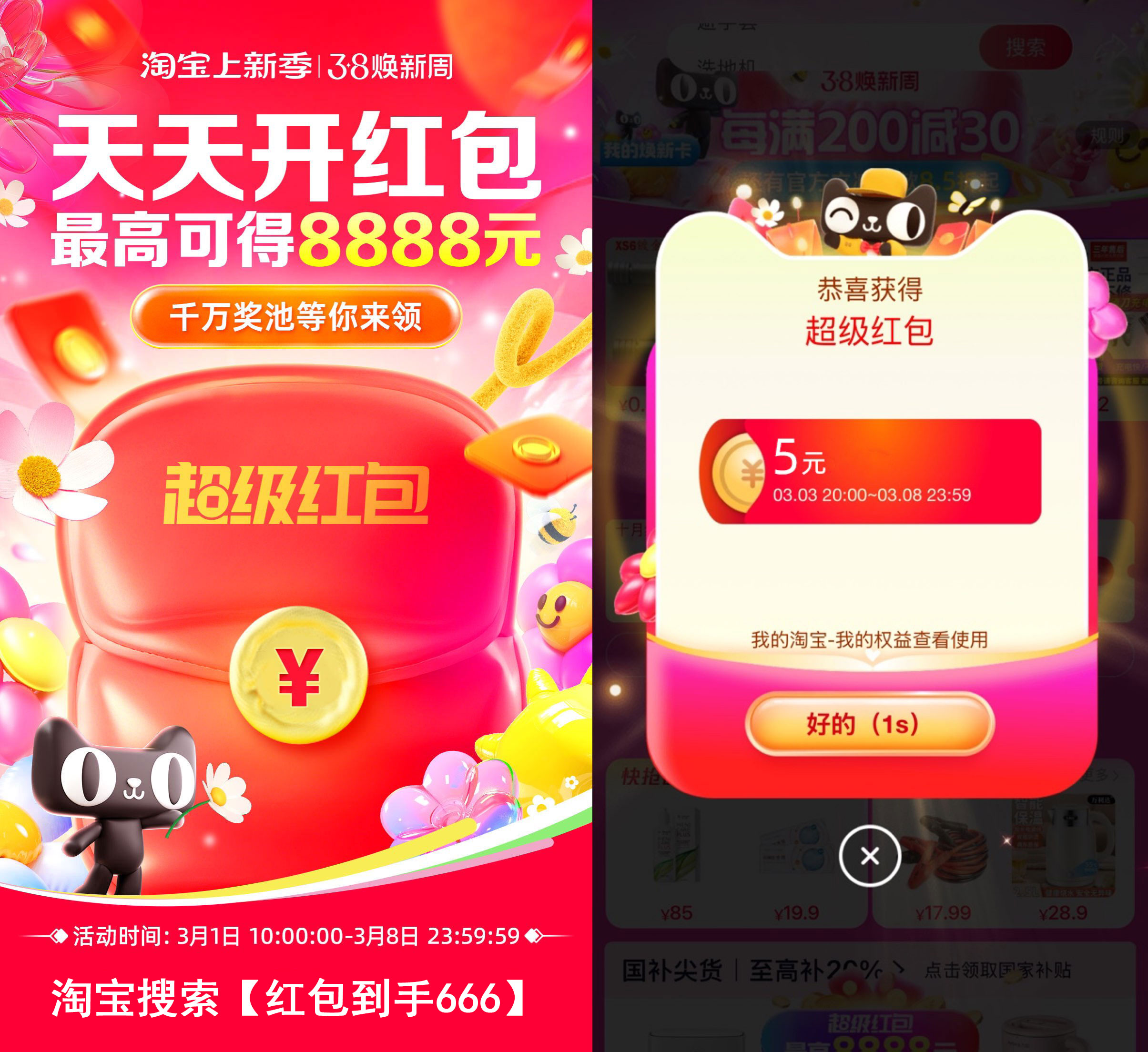 2025淘宝三八节来啦！每天抽红包！-轻创副业圈