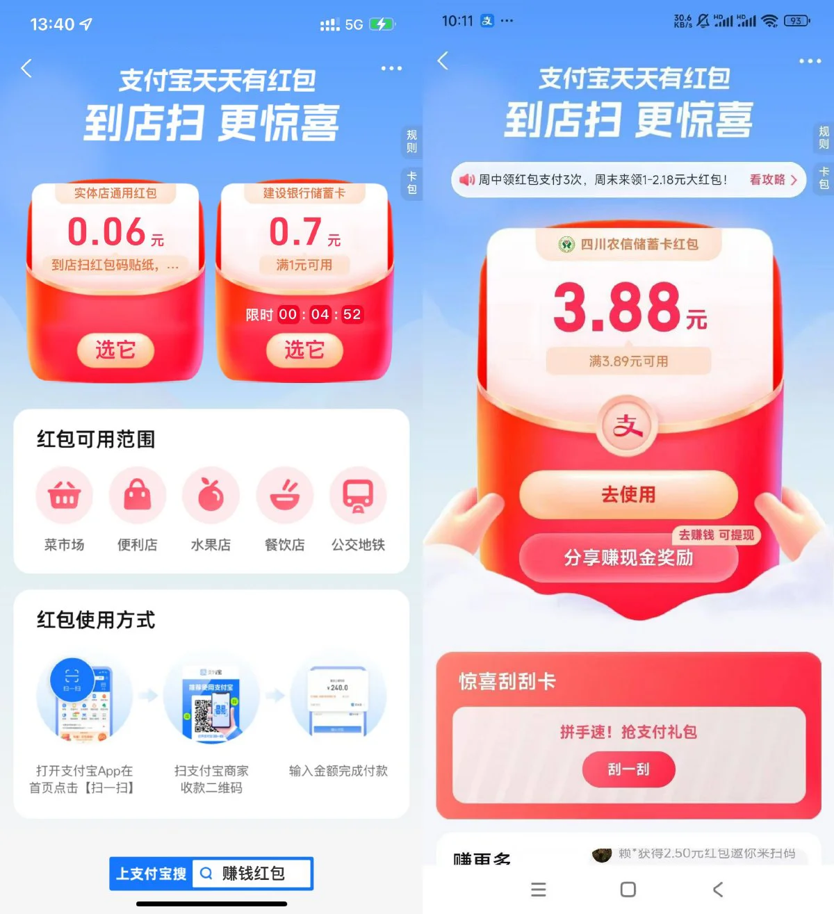 支付宝农信领3.88亓消费红包-轻创副业圈
