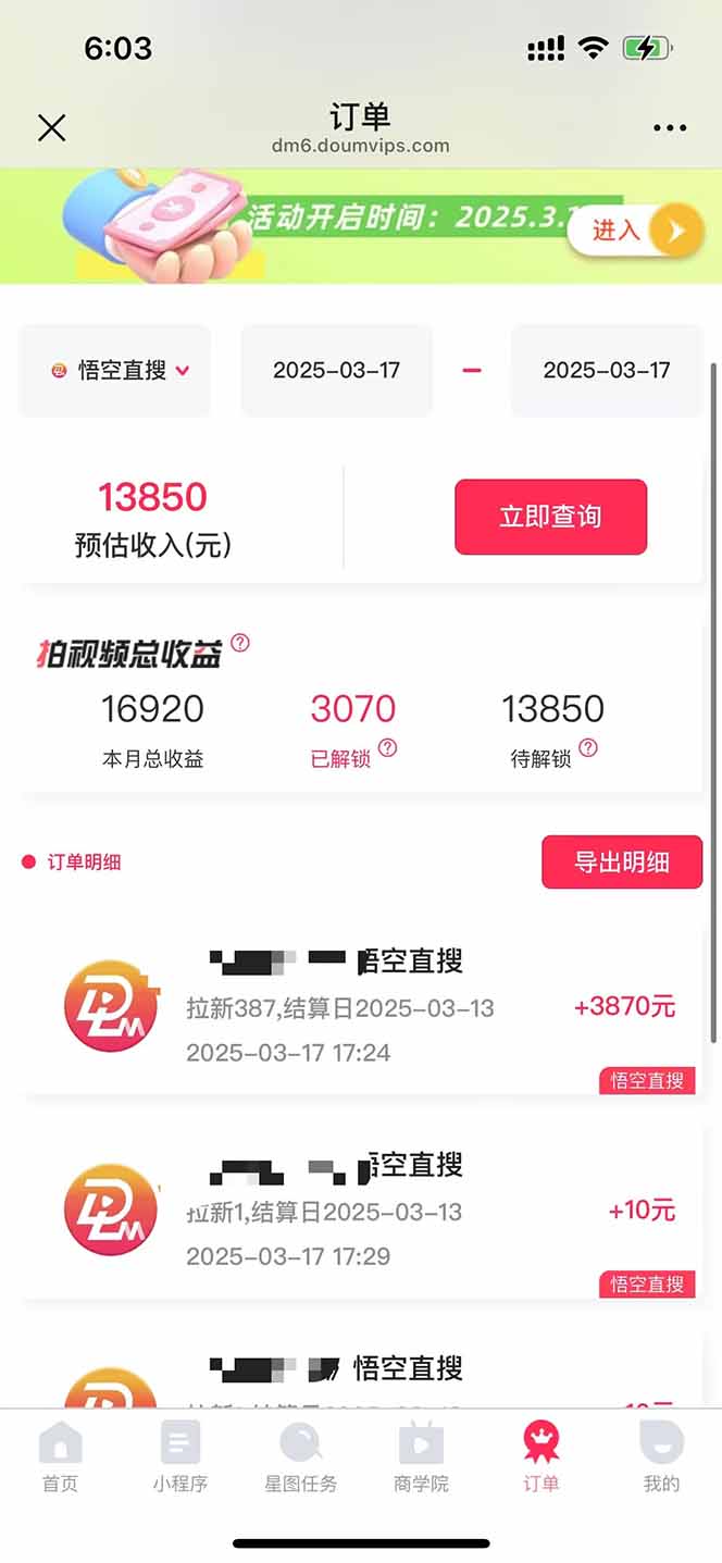 图片[1]-悟空拉新截流暴力玩法，有手就行，轻松日入三位数-轻创副业圈