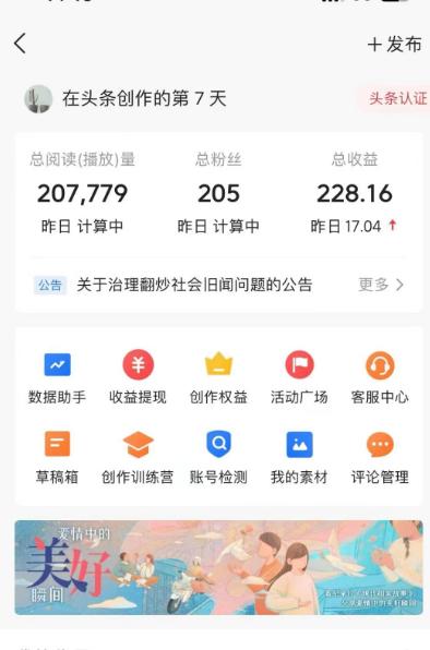 图片[1]-(9260期)AI自动创作头条爆文最新玩法 1W播放100收益 复制粘贴月入5000+小白首选项目-轻创副业圈