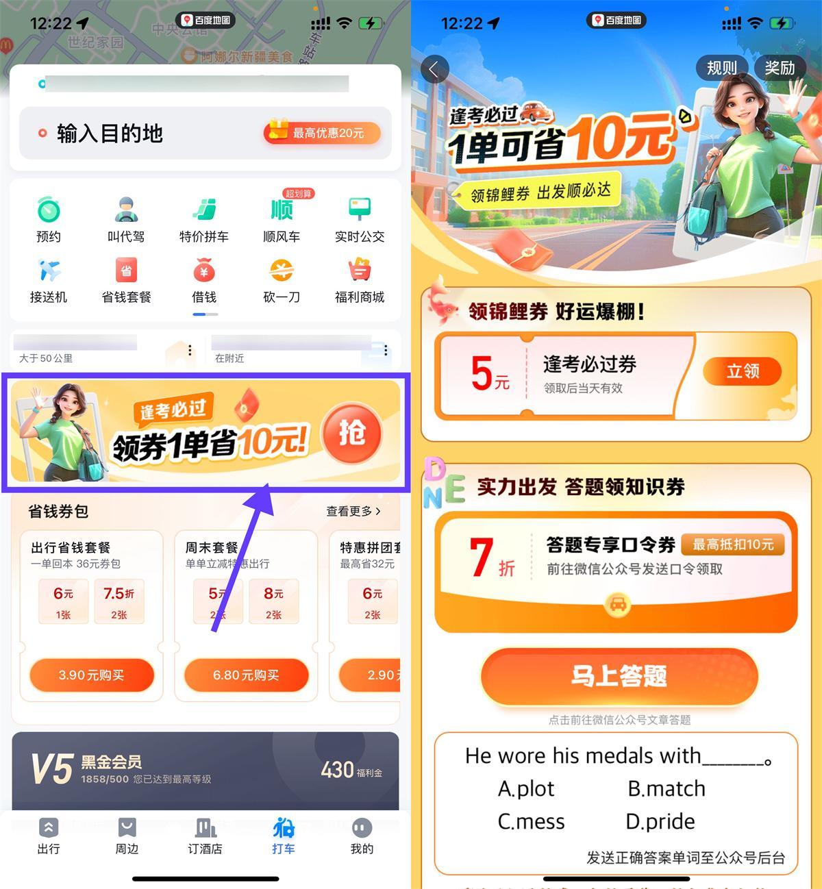 百度逢考必过领取5亓打车券-轻创副业圈