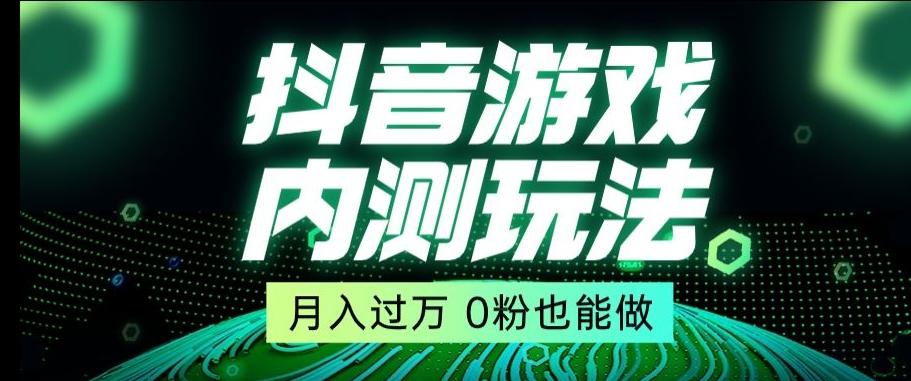 市面收费2980元抖音星图小游戏推广自撸玩法，低门槛，收益高，操作简单，人人可做【揭秘】-轻创副业圈