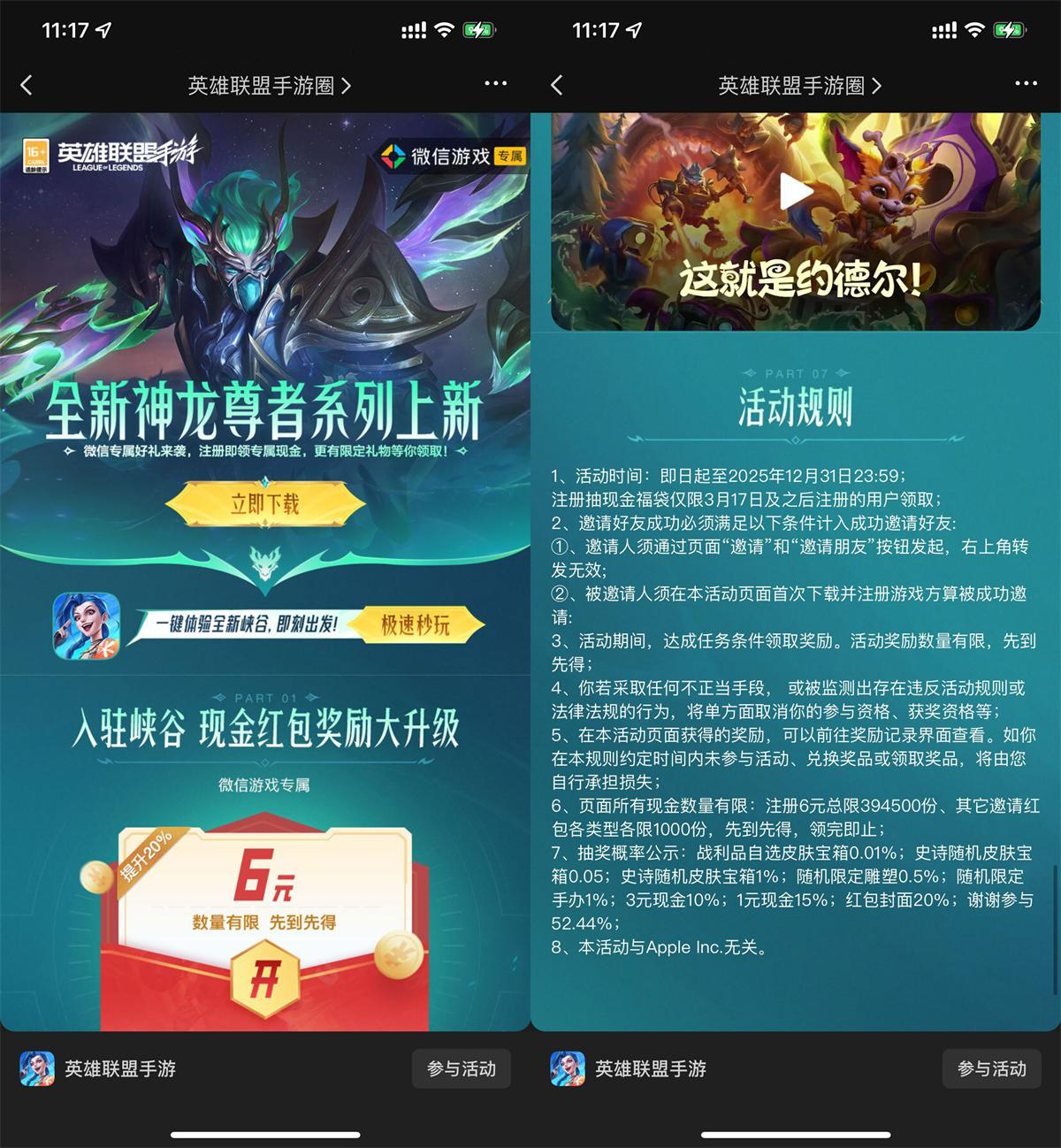 英雄联盟手游新用户领6元红包-轻创副业圈