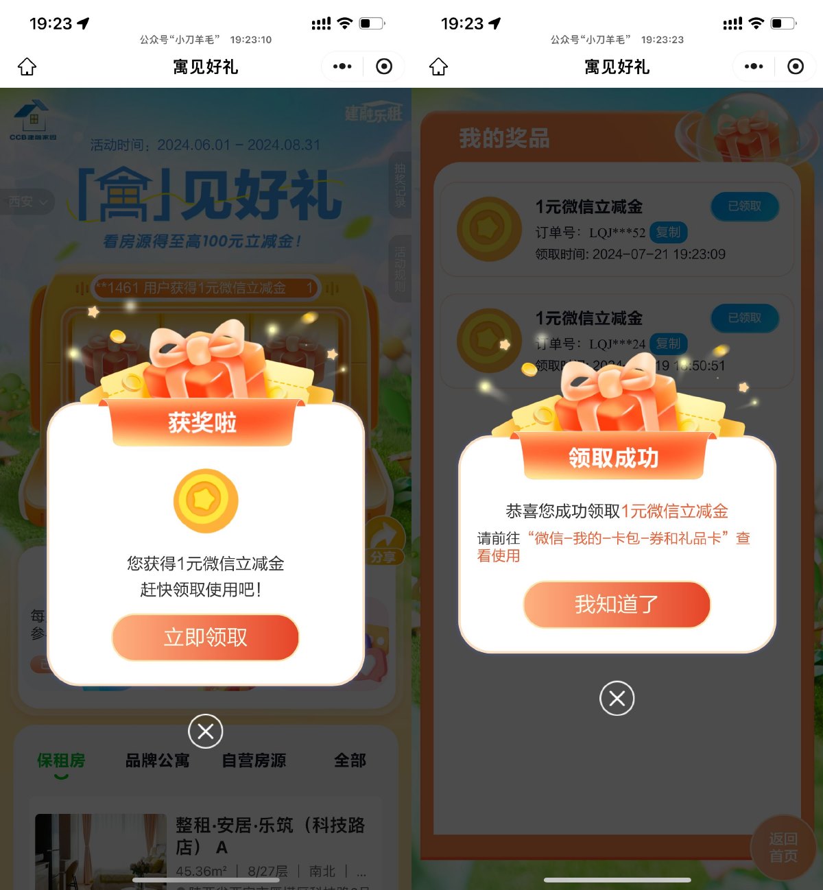 建行建融家园抽1~100元立减金-轻创副业圈